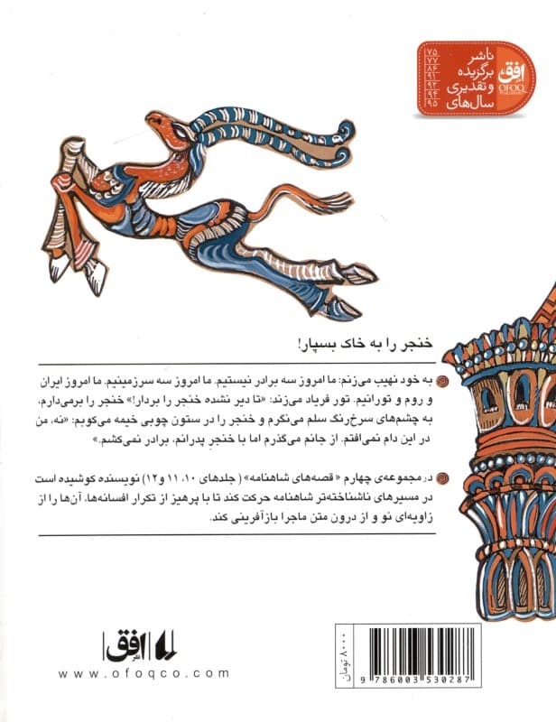 ایرج (قصه‌های شاهنامه 11)