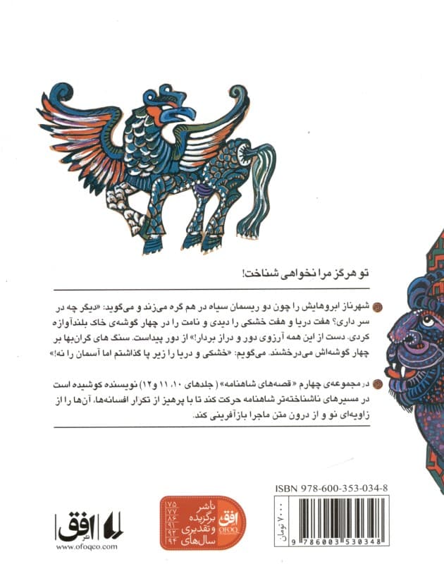 جمشید (قصه‌های شاهنامه 10)