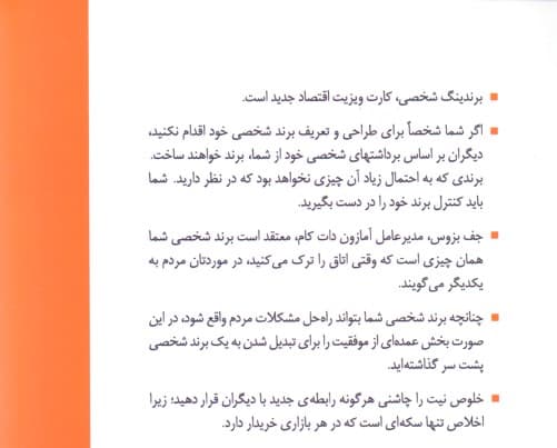 آیین برندسازی شخصی