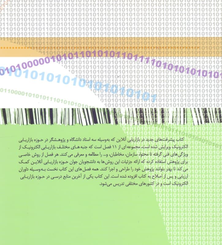 پیشرفت‌های جدید در بازاریابی آنلاین