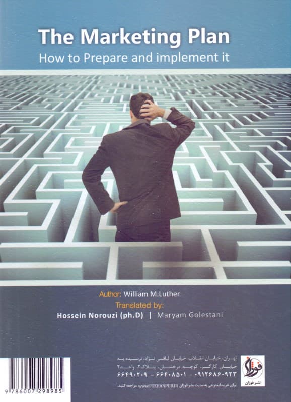 طرح بازاریابی را چگونه آماده کنیم