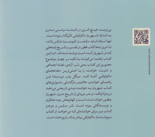 راهنمای خواندن شهریار ماکیاوللی