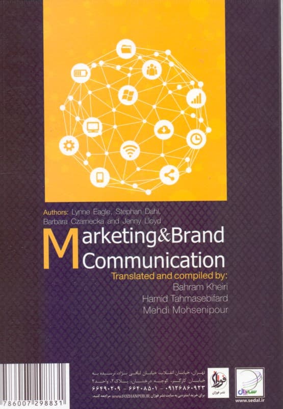 ارتباطات بازاریابی و برند