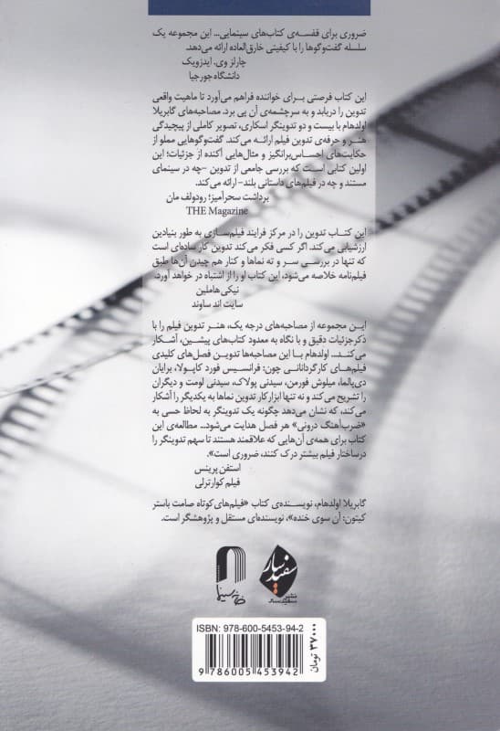 تدوین‌گر از نگاه تدوین‌گر (گفتگو با تدوین‌گران فیلم)