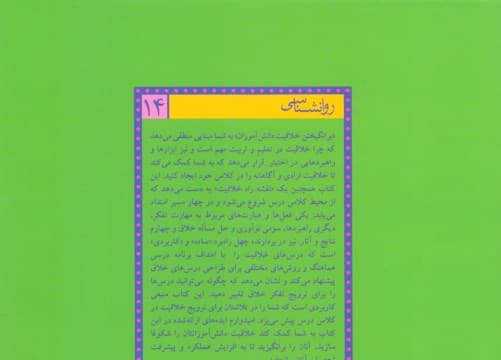 برانگیختن خلاقیت دانش‌آموزان (روش‌های عملی برای ارتقای تفکر خلاق و حل مساله)