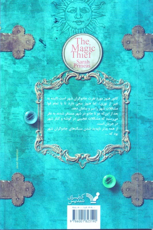 بازگشت جادوگر به خانه (دزد جادوگر 4)