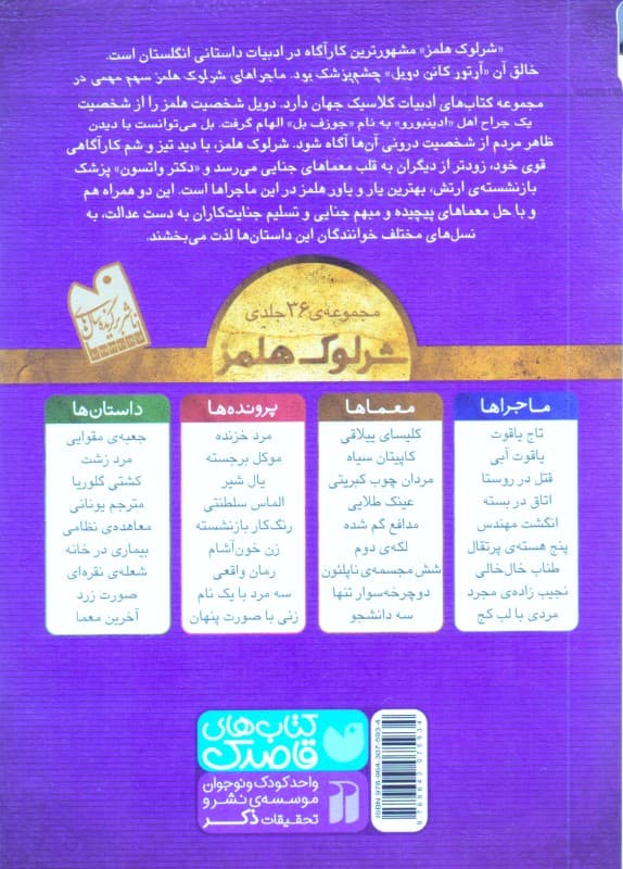 کلیسای ییلاقی (مجموعه مصور معماهای پلیسی نوجوان) معماهای شرلوک هلمز 10