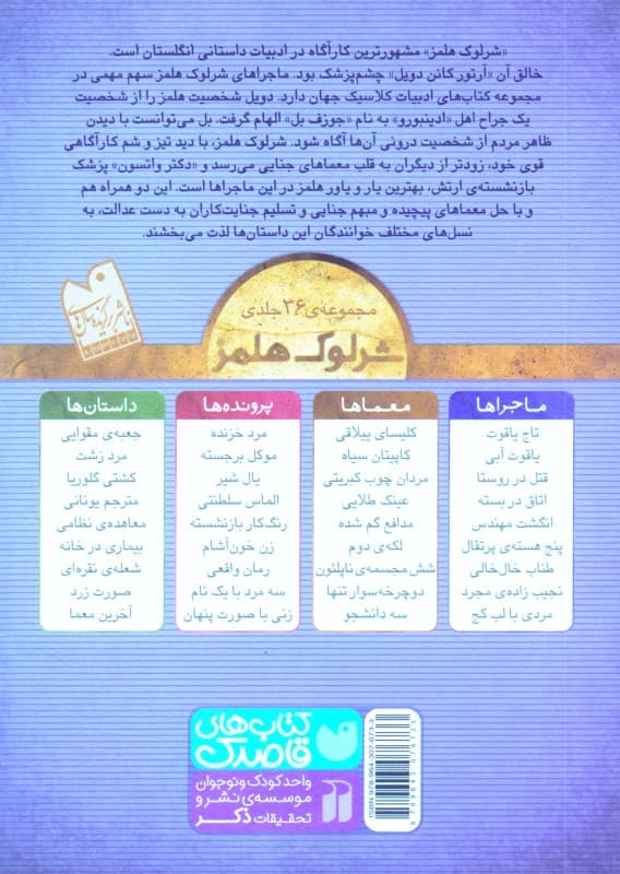 6 مجسمه ناپلئون (مجموعه مصور معماهای پلیسی نوجوان) معماهای شرلوک هلمز 16