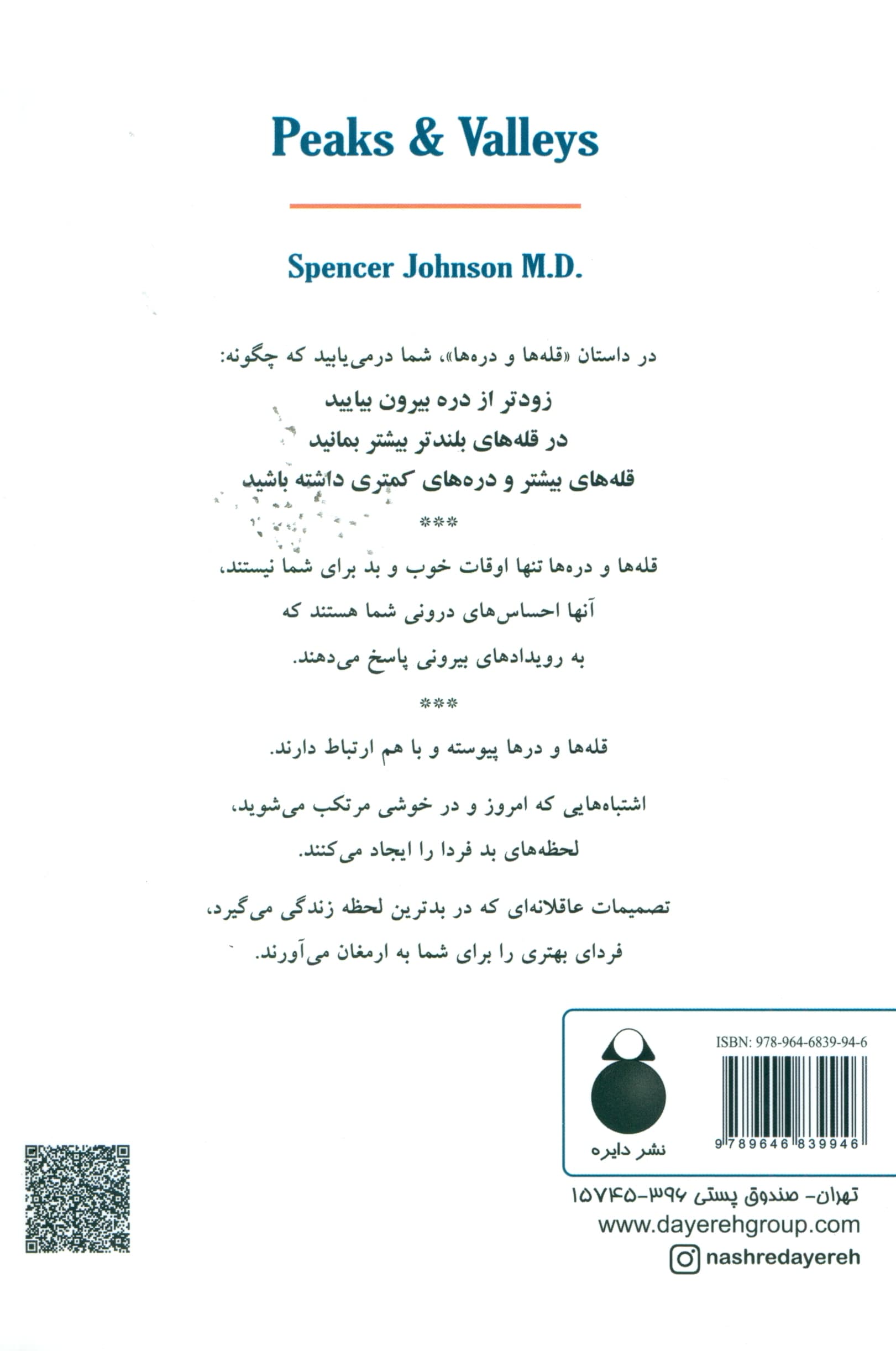قله‌ها و دره‌ها (اوقات خوب و بد در زندگی و کارتان همیشه وجود دارد اما شما)
