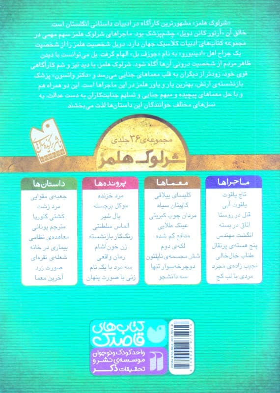 لکه دوم (مجموعه مصور معماهای پلیسی نوجوان) معماهای شرلوک هلمز 15