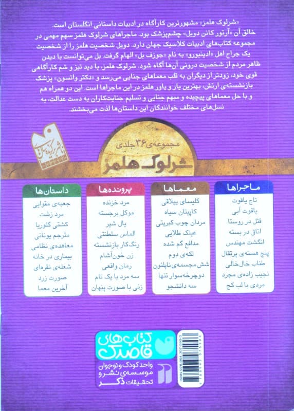 عینک طلایی (مجموعه مصور معماهای پلیسی نوجوان) معماهای شرلوک هلمز 13