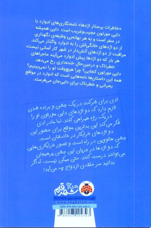 شکلات یا شیطنت پرستار اژدها (مجموعه چگونه با اژدها کنار بیاییم 7)