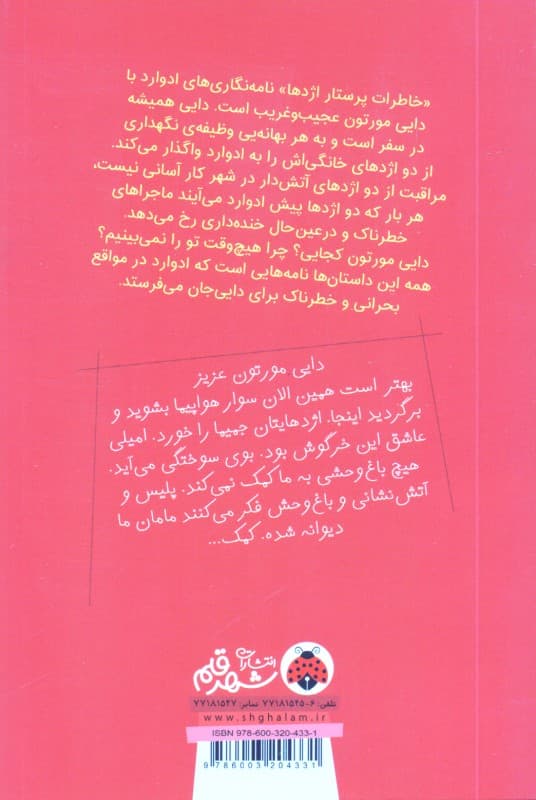 خاطرات پرستار اژدها (مجموعه چگونه با اژدها کنار بیاییم 1)