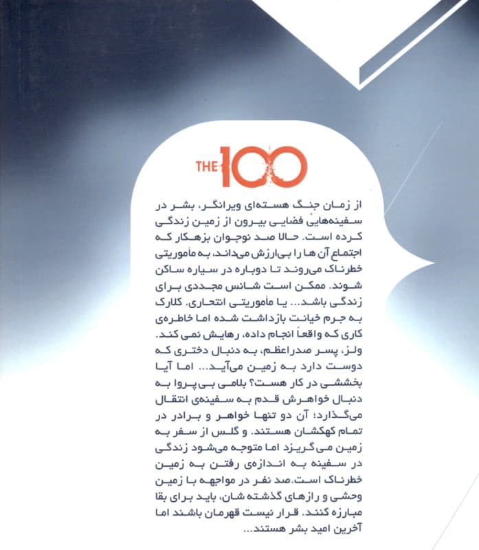 100 نفر (مجموعه 100 نفر 1)