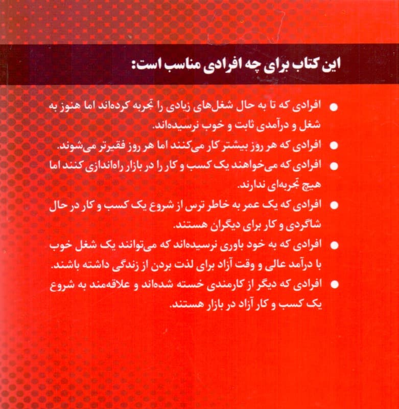 کاسب پولدار کاسب بی‌پول