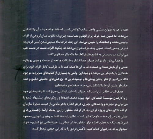 همه با هم به عنوان مشتی واحد (کنش فردی قدرت جمعی)