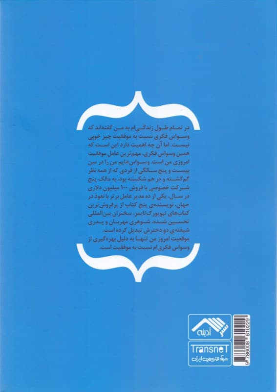 وسواسی باشید یا معمولی باقی بمانید