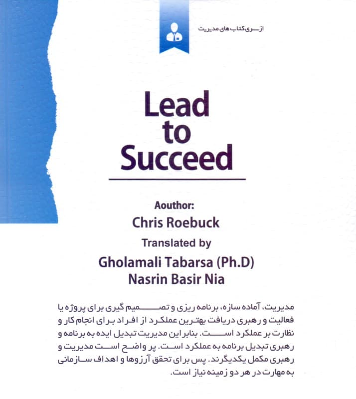 رهبری به سوی موفقیت