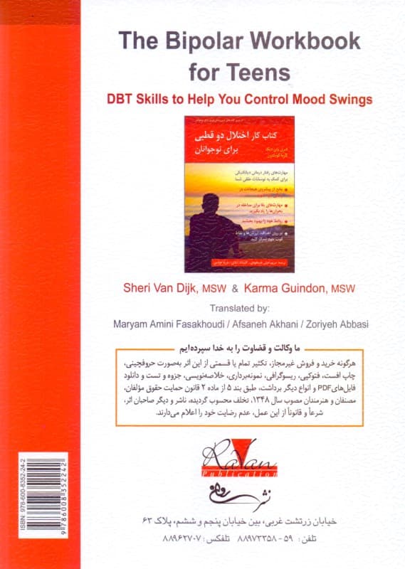 کتاب کار اختلال دوقطبی برای نوجوانان