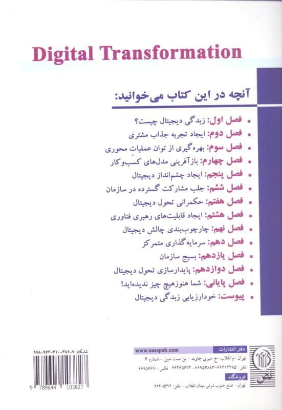 تحول دیجیتال