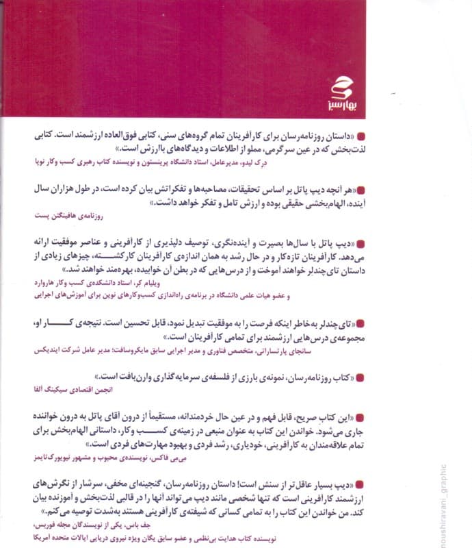 داستان 1 روزنامه‌رسان (11 اصل موفقیت)