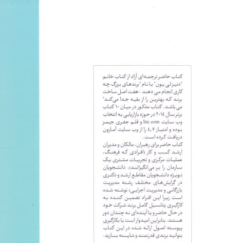 اصول برندسازی در کسب و کارهای بزرگ