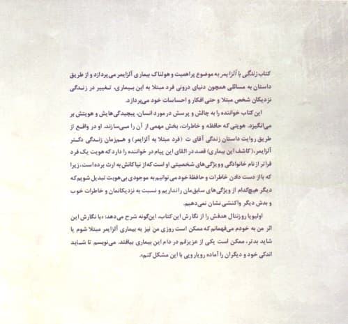 زندگی با آلزایمر (می‌خواهیم دیده شویم)