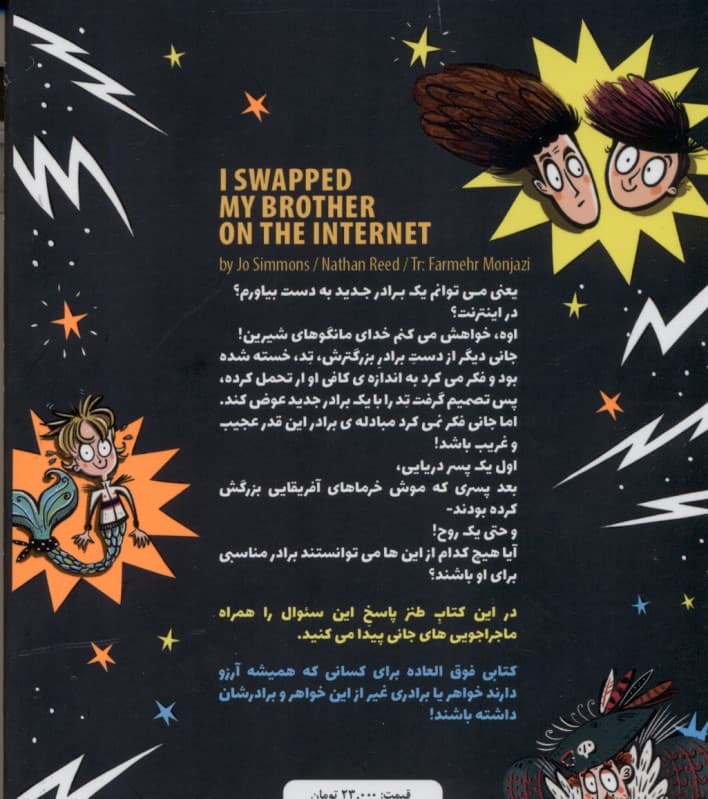 برادرم را اینترنتی عوض کردم