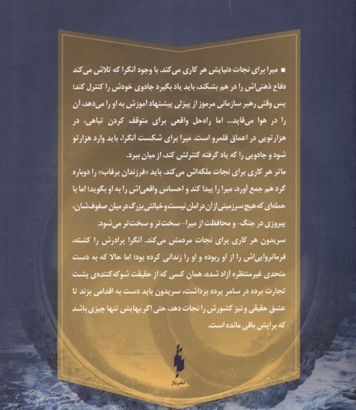 یخ زده چون شب (برف چون خاکستر 3)