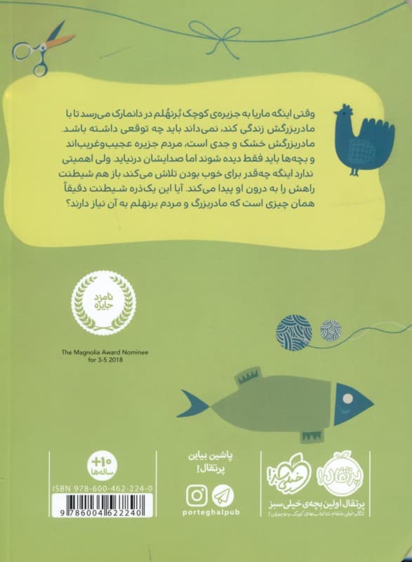 وروجک تازه‌وارد