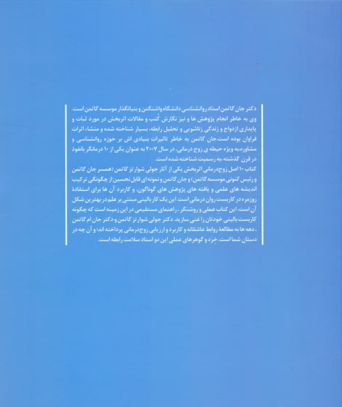 10 اصل اساسی زوجدرمانی اثربخش