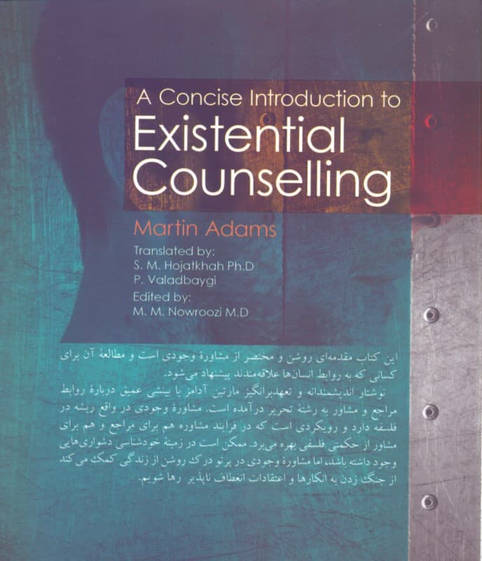 مقدمه‌ای بر مشاوره وجودی