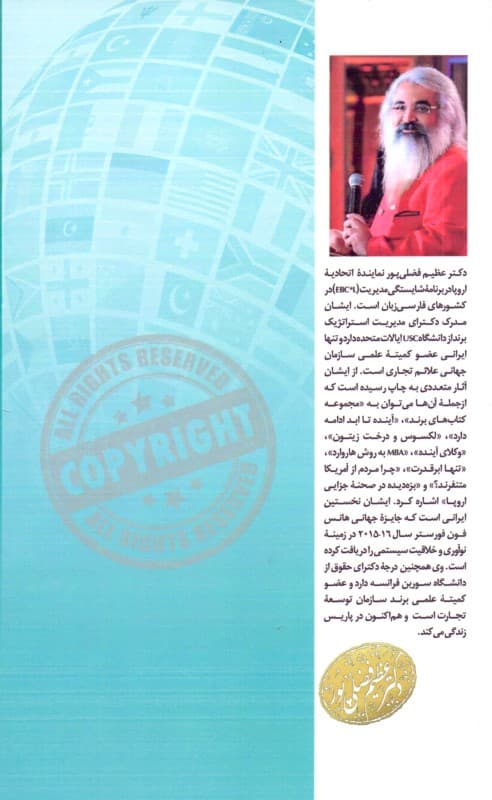 دفاع از برند