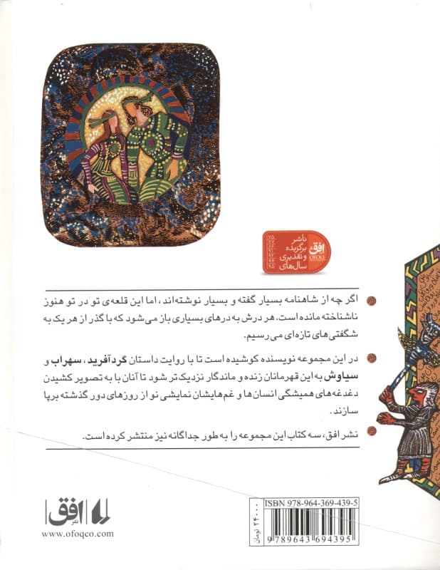 قصه‌های شاهنامه (جلد 7 تا 9)