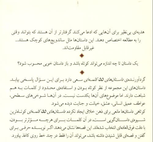 داستان‌های 55 کلمه‌ای