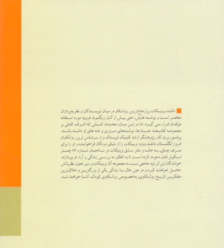 چای با وینیکات