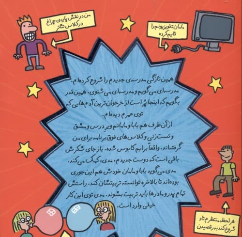 چگونه پدر و مادر خود را تربیت کنیم (قصه‌های با پدر و مادر 1)