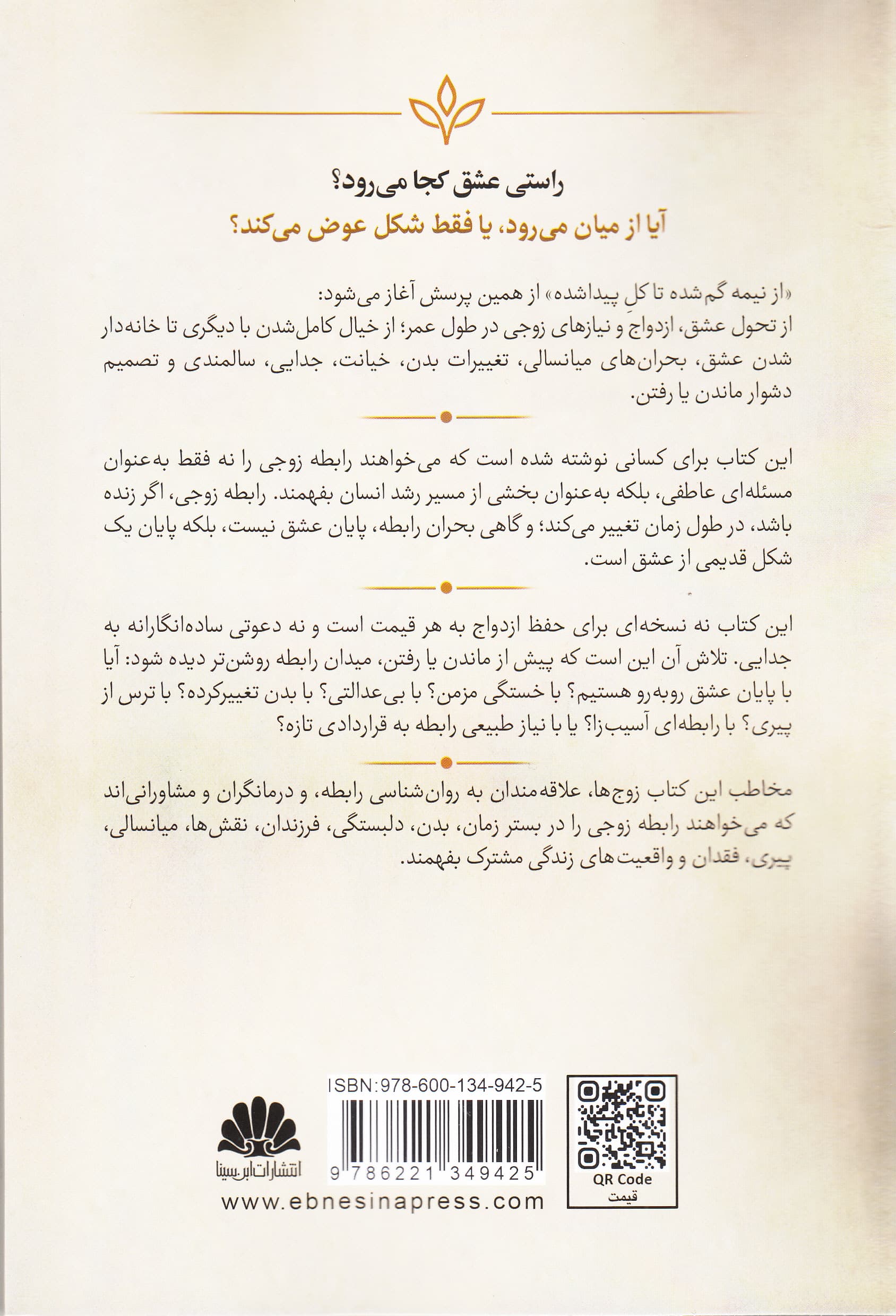 از نیمه گمشده تا کل پیدا شده ( تحول ازدواج و نیازهای زوجی در طول عمر)