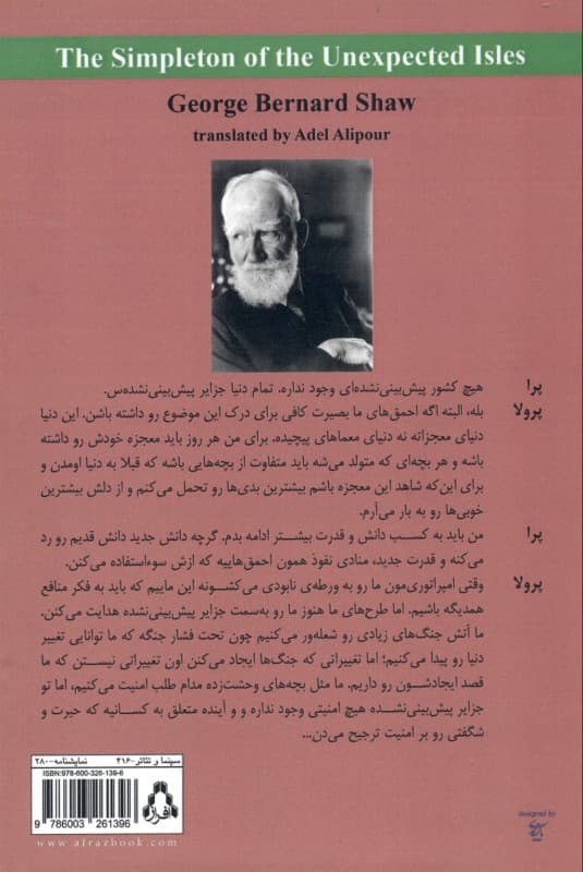 هالوی جزایر پیش‌بینی نشده (نمایش‌نامه)