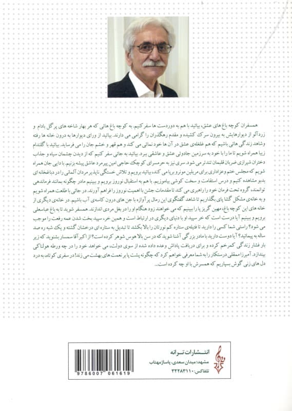 عشق سال‌های دور 2 (32 داستان کوتاه) 2 جلدی