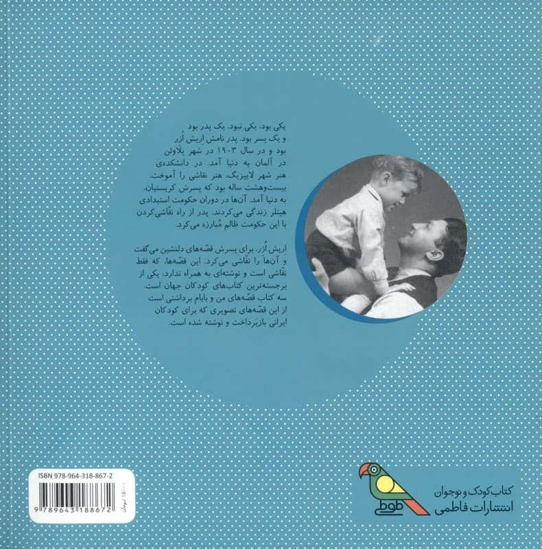 قصه‌های من و بابام 3 (لبخند ماه) رنگی