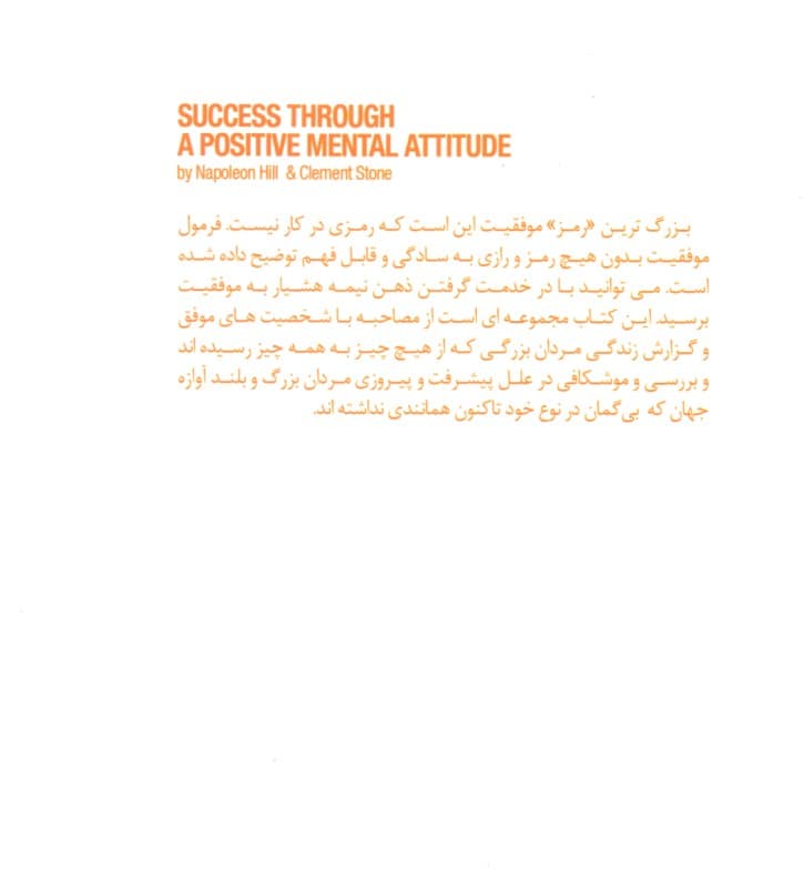 روانشناسی موفقیت (موفقیت با ذهنیت مثبت)