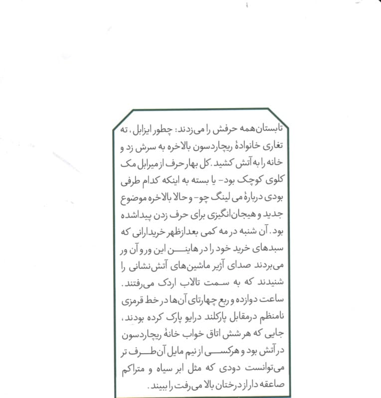 آتش‌های کوچک