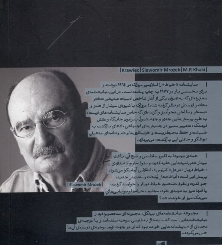 خیاط (نمایش‌نامه در 3 پرده)