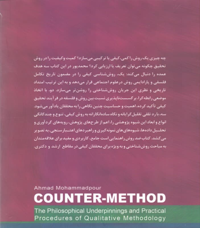 ضد روش (زمینه‌های فلسفی و رویه‌های عملی در روش‌شناسی کیفی)