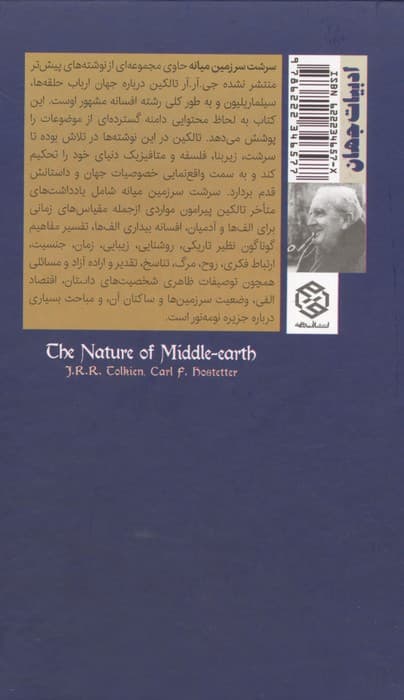 سرشت سرزمین میانه (گالینگور)