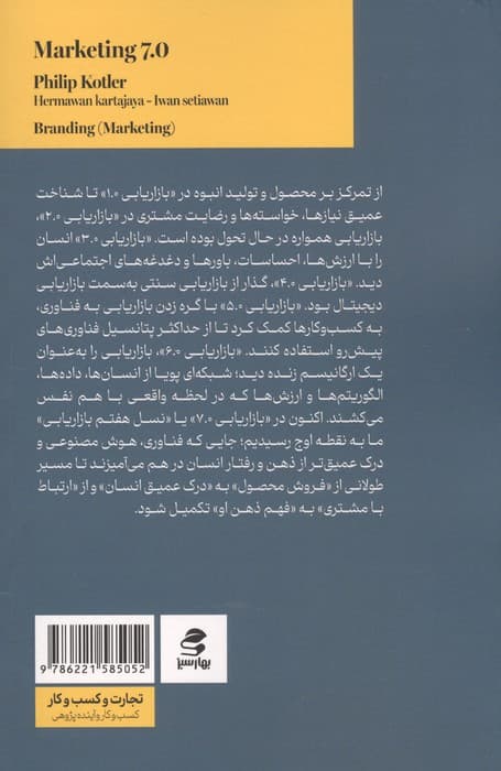 بازاریابی 70 (نسل هفتم بازاریابی)