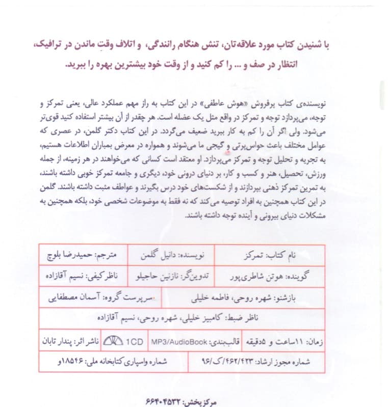 تمرکز (کتاب گویا)