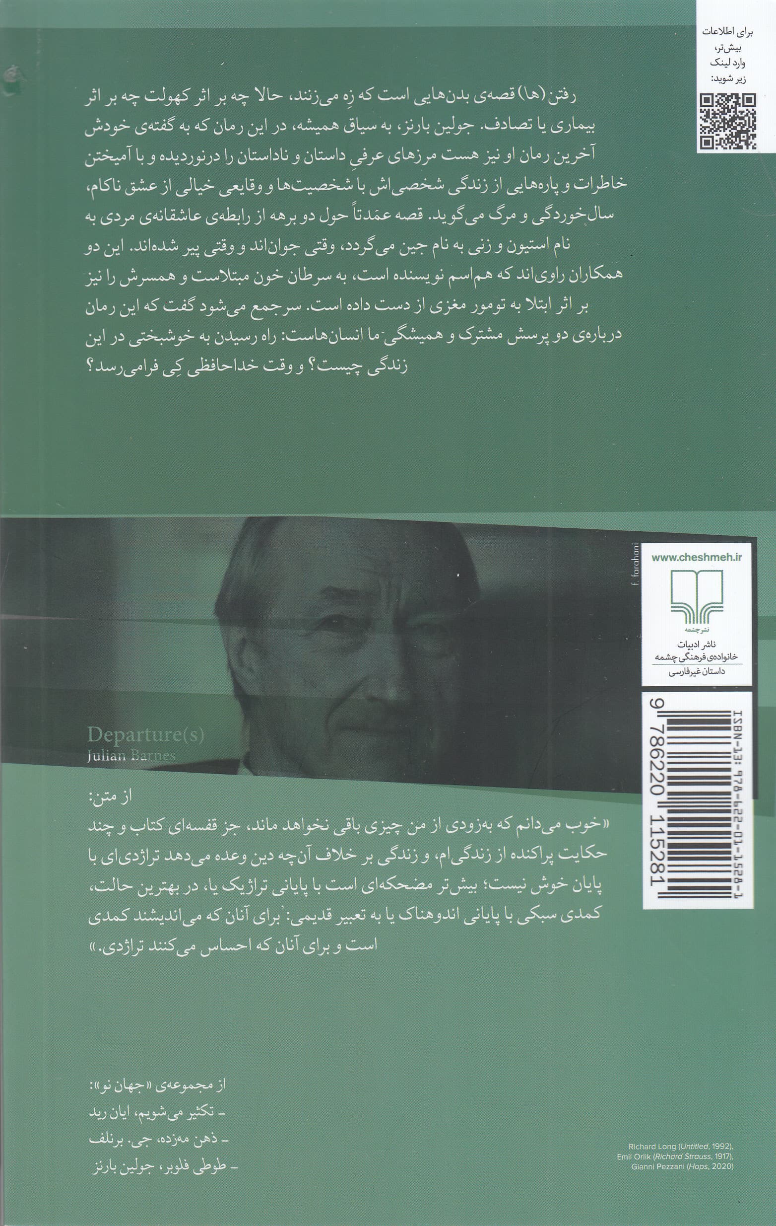 رفتن‌ها