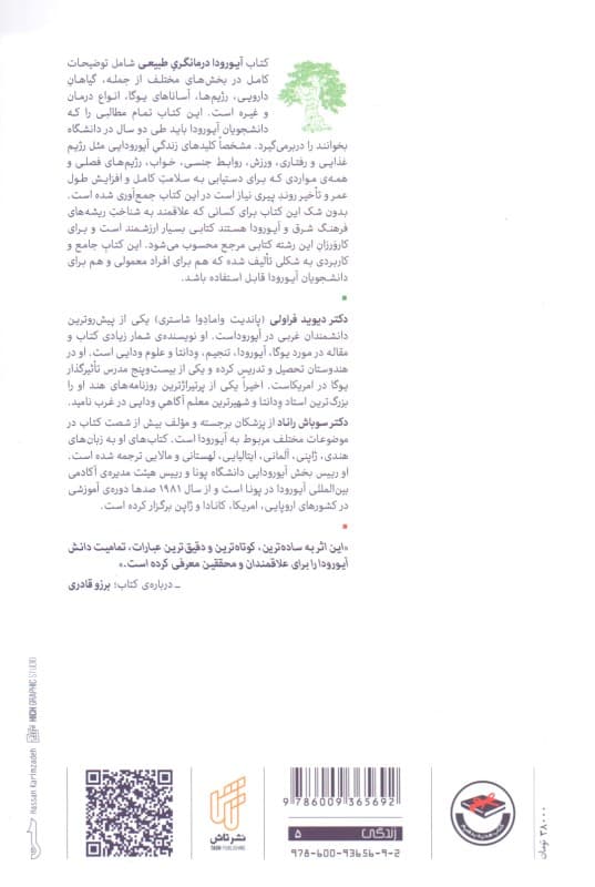 آیورودا درمان‌گری طبیعی